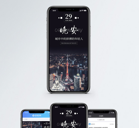 晚安手机海报配图图片