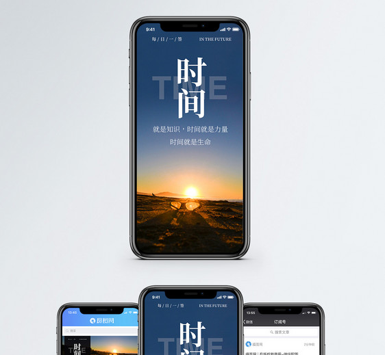 时间手机海报配图图片
