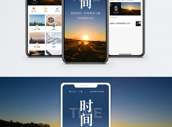 时间手机海报配图图片