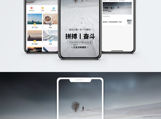 拼搏奋斗手机海报配图图片