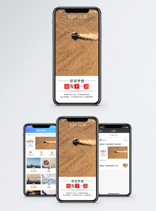 出发下一站手机海报配图图片