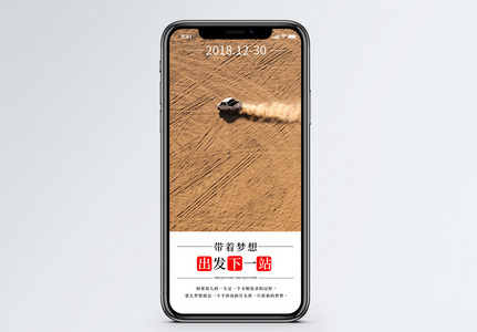 出发下一站手机海报配图高清图片