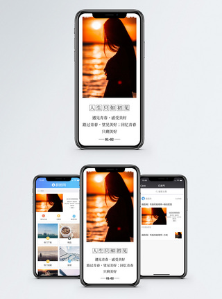 人生只如初见手机海报配图图片
