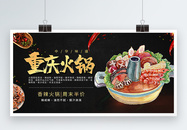 传统美食重庆火锅展板图片