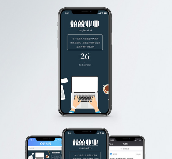 兢兢业业手机海报配图图片