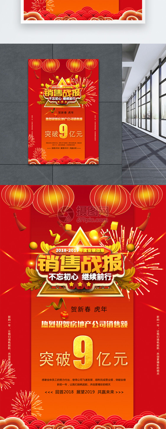 红色大气新年风格年度战报图片