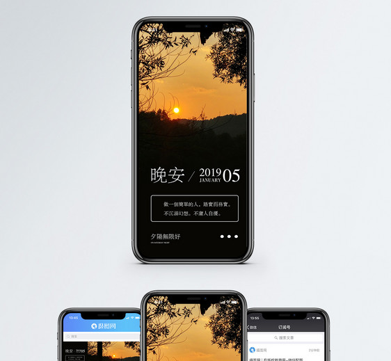 晚安手机海报配图图片