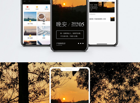 晚安手机海报配图图片