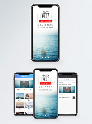 静心手机海报配图图片