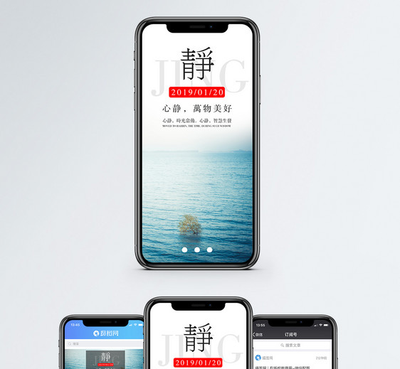 静心手机海报配图图片