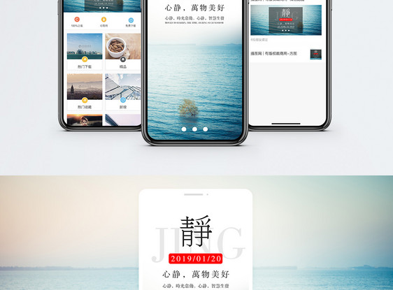 静心手机海报配图图片