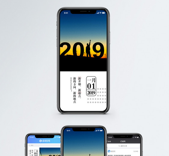 2019新开始手机海报配图图片