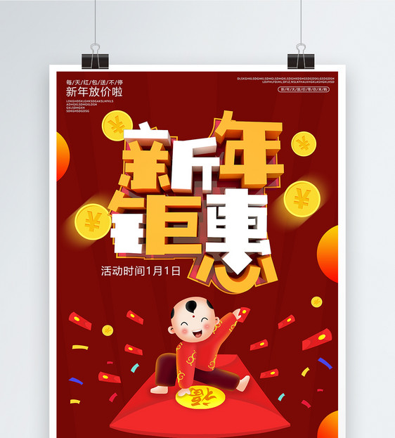红色喜庆新春新年钜惠C4D促销海报图片
