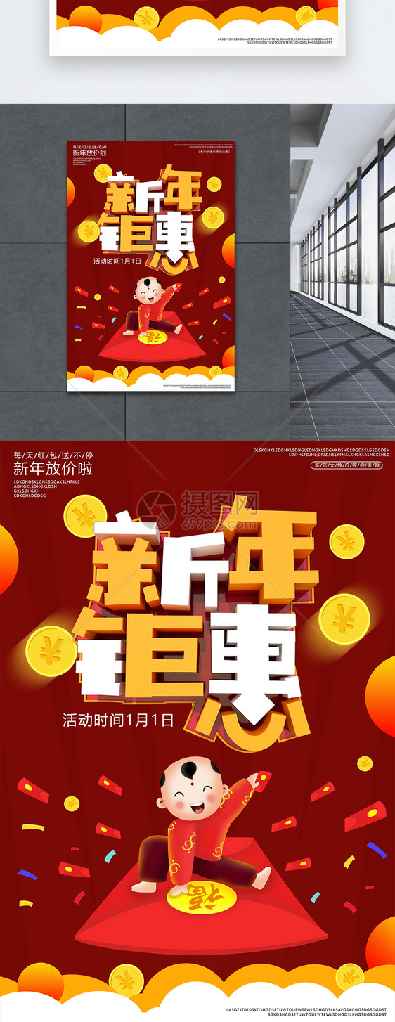 红色喜庆新春新年钜惠C4D促销海报图片