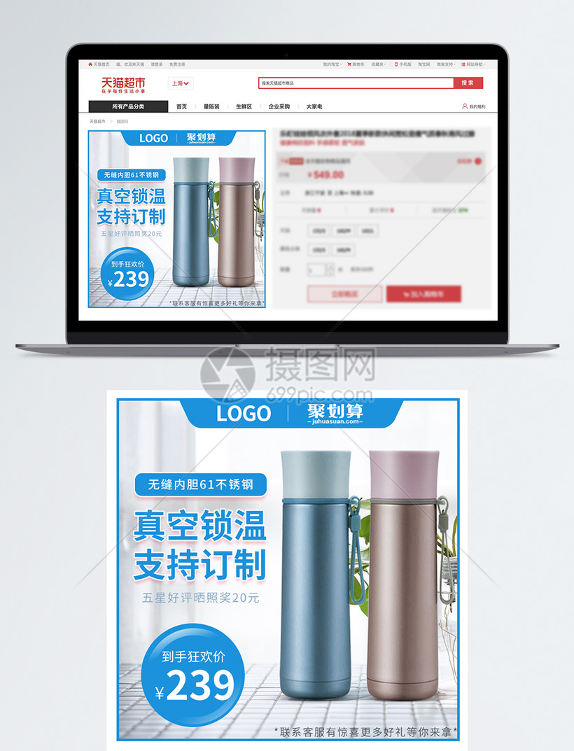 保温杯淘宝主图直通车