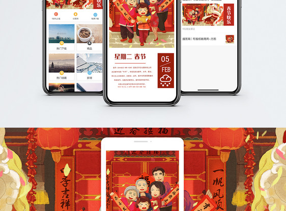 春节快乐手机海报配图图片