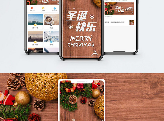 圣诞快乐手机海报配图图片