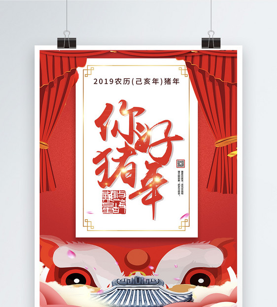 2019你好猪年海报图片