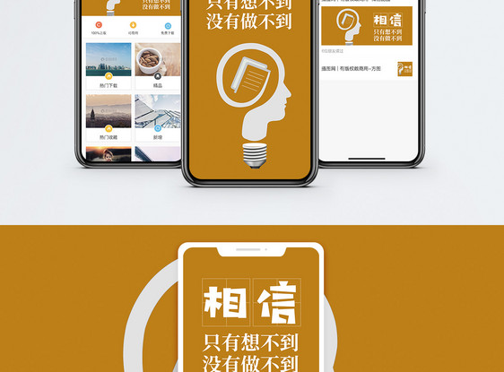 自信手机海报配图图片