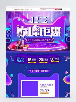 双12特惠来袭促销淘宝首页图片