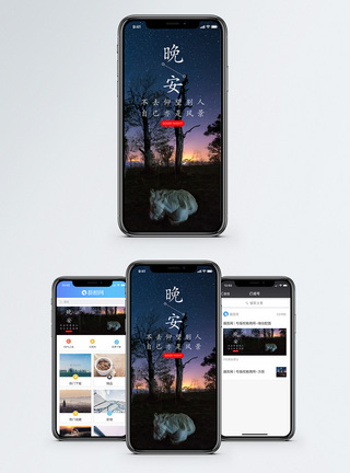晚安手机海报配图图片