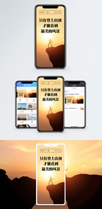 攀登山顶手机海报配图图片