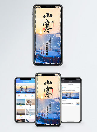 日出雪小寒手机海报配图模板