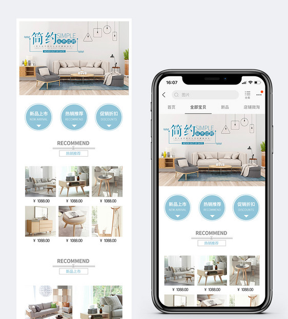 简约北欧风沙发家居促销淘宝手机端模板图片