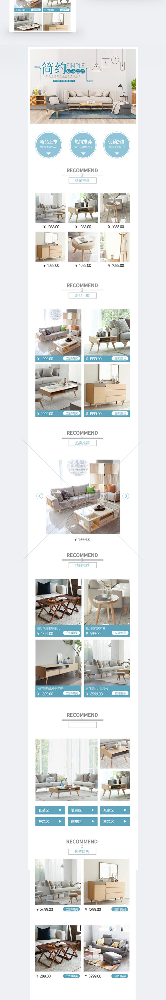 简约北欧风沙发家居促销淘宝手机端模板图片