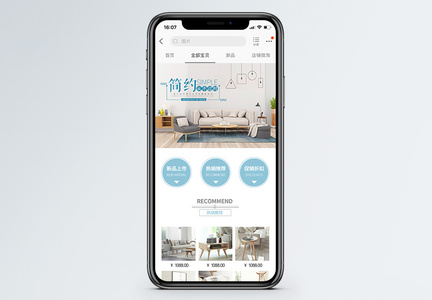 简约北欧风沙发家居促销淘宝手机端模板图片