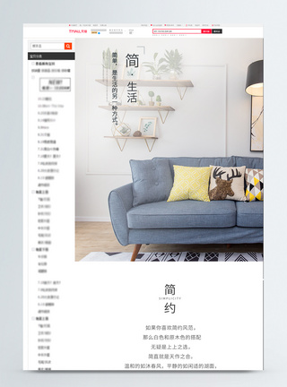 家居沙发详情页简约沙发淘宝详情页模板