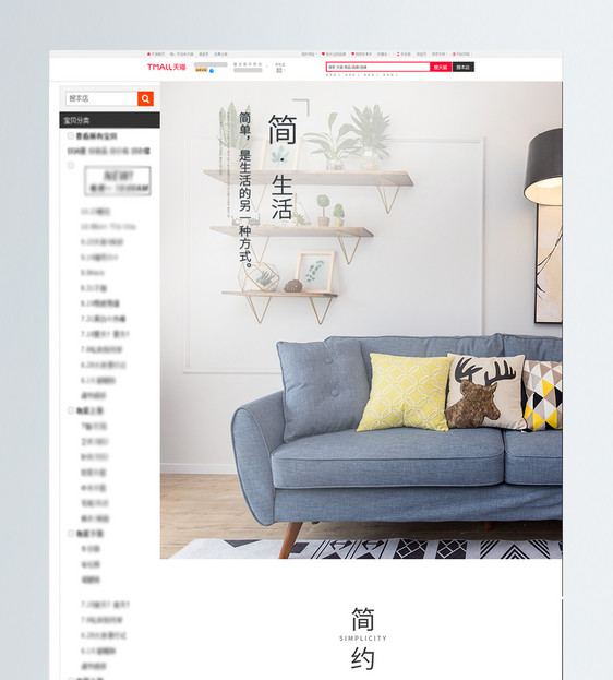 简约沙发淘宝详情页图片