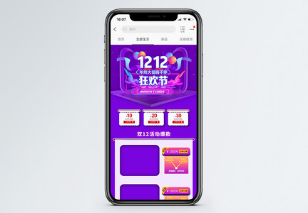 紫色双12狂欢促销淘宝手机端模板图片
