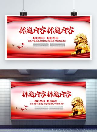 中国旅游日宣传展板学习先进事迹做合格党员党建展板模板