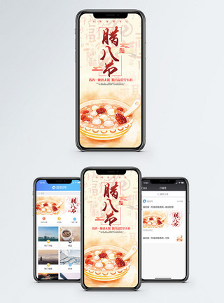 中国风美食腊八节手机海报配图模板