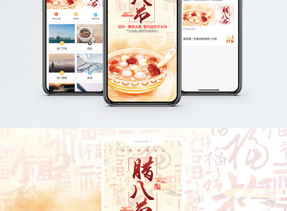 腊八节手机海报配图图片