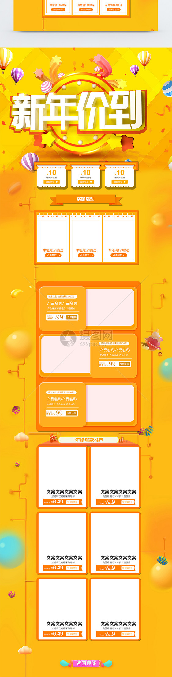 黄色新年放价年终盛典电商淘宝首页图片