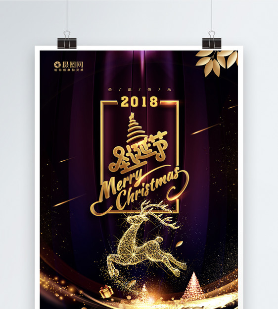 立体字2018圣诞节海报图片