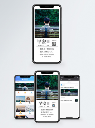 背影孤独早安手机海报配图模板