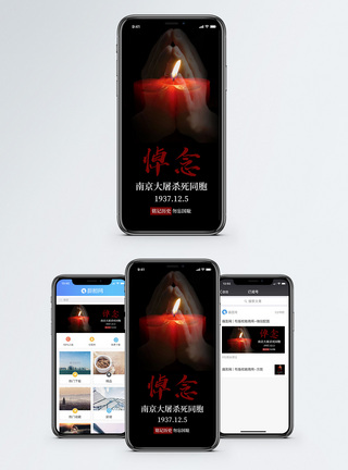 南京大屠杀公祭日手机海报配图图片