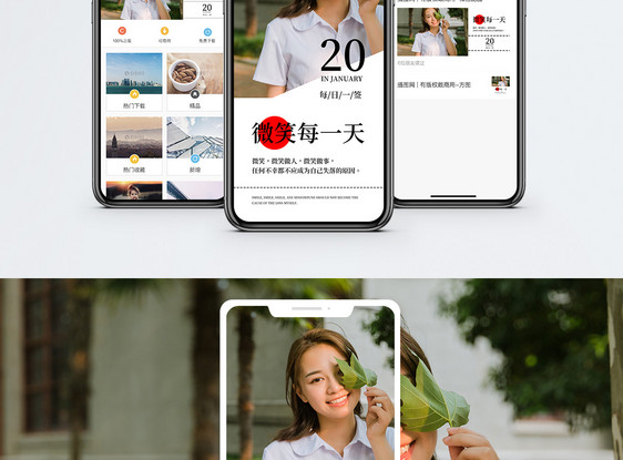 微笑每一天手机海报配图图片