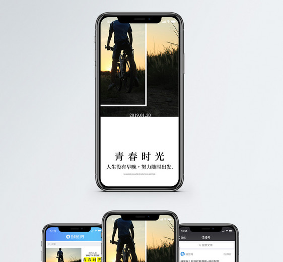 青春时光手机海报配图图片