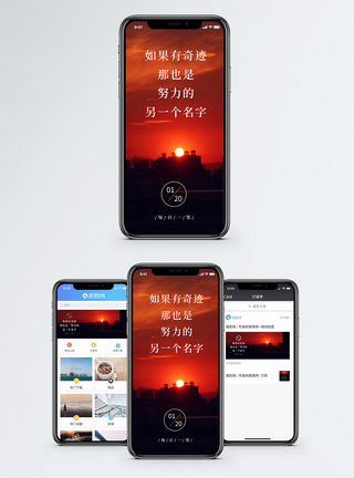 日落努力手机海报配图模板