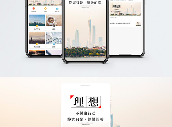 理想手机海报配图图片