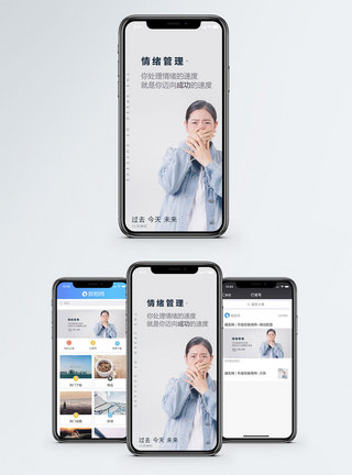 情绪管理手机海报配图图片