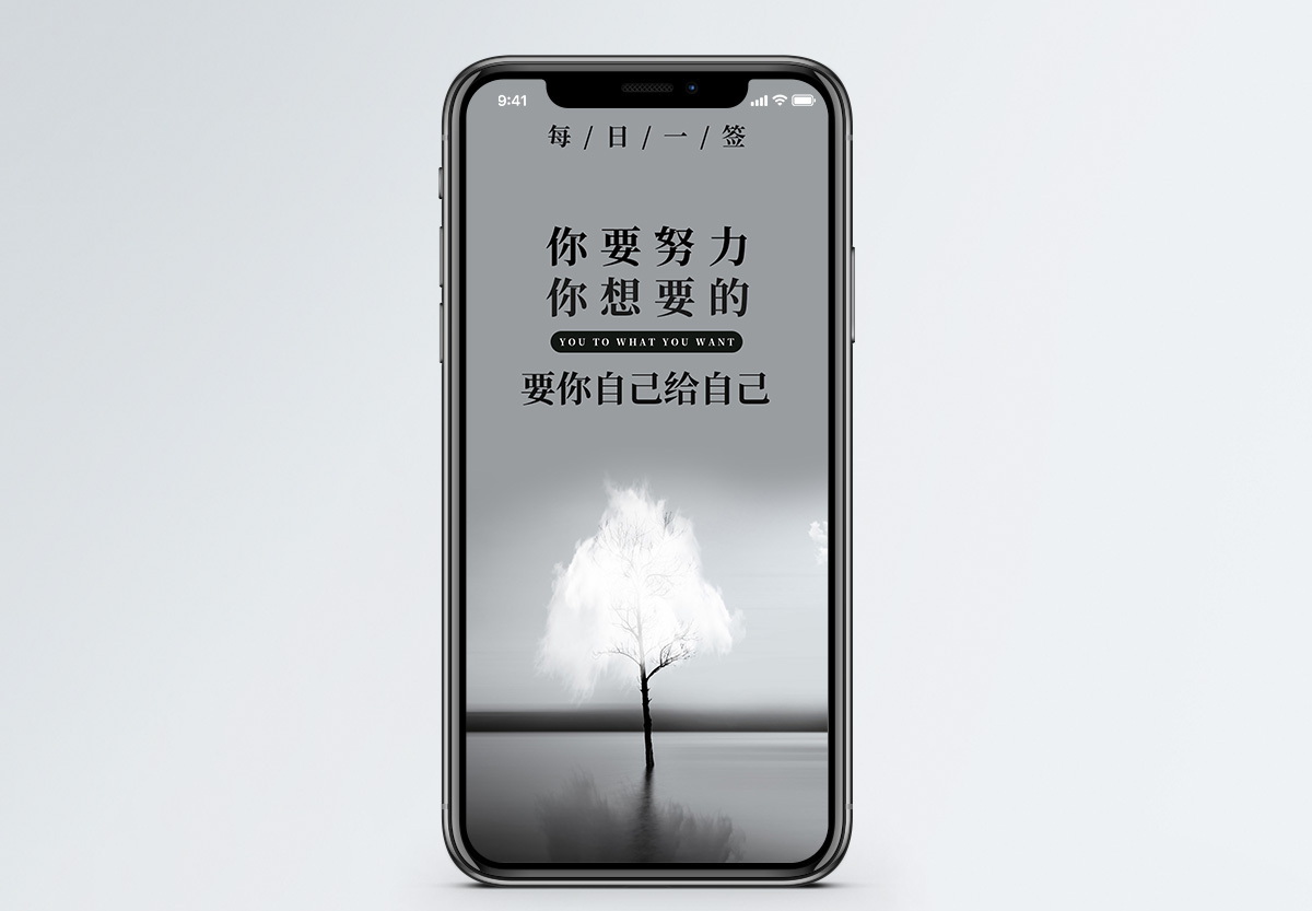 努力加油手机海报配图图片素材