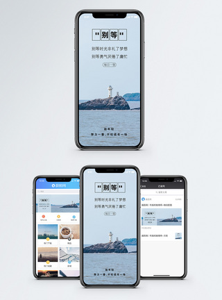 流逝别等手机海报配图模板