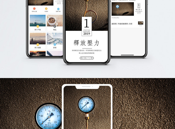 释放压力手机海报配图图片