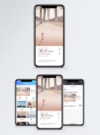 追寻冬季脚步手机海报配图图片