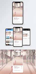 追寻冬季脚步手机海报配图图片